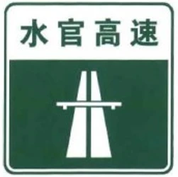 Begin of a motorway.
