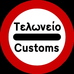 Entry prohibited (checkpoint).