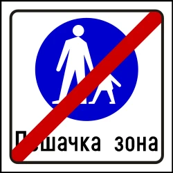 End of the zone for pedestrians.