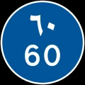 Minimum speed limit