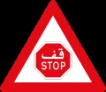Stop ahead